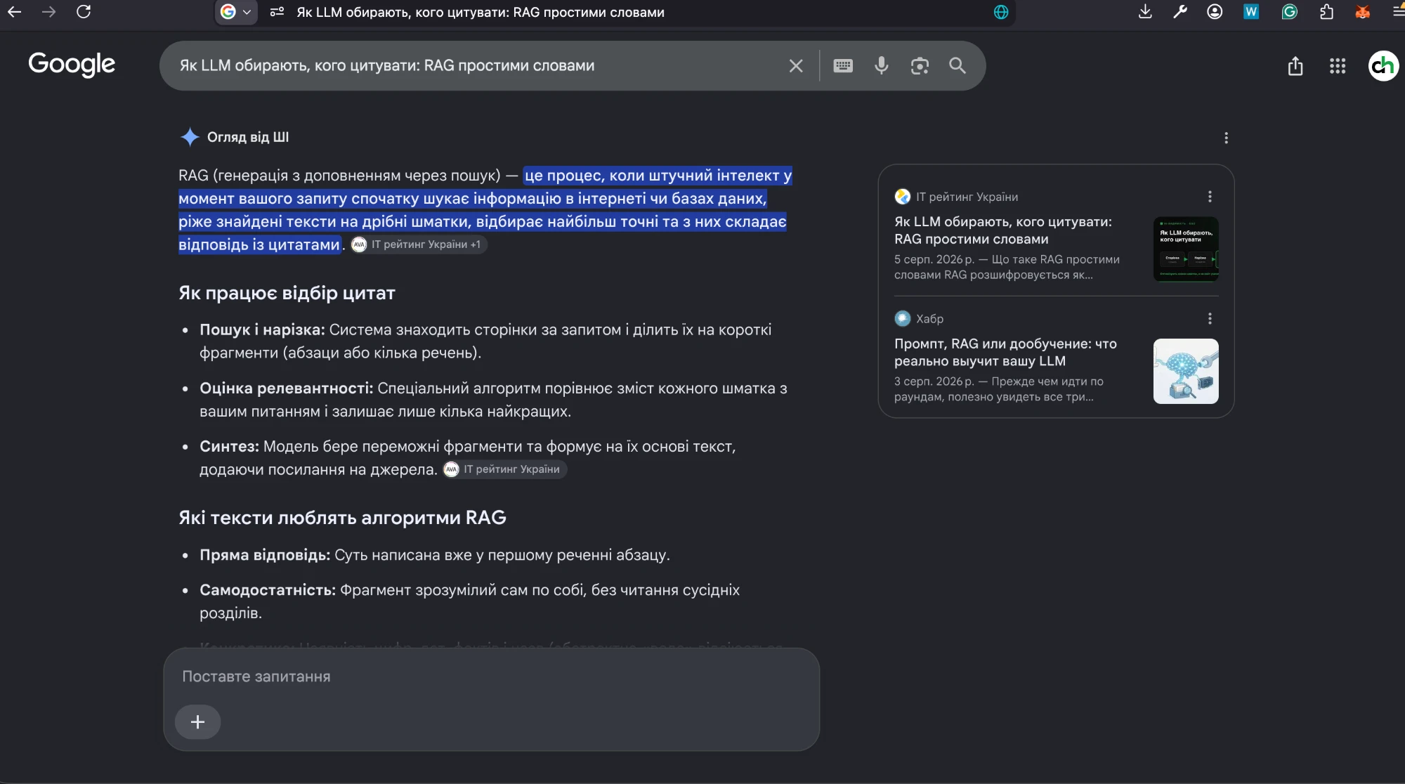 Google AI Overviews на запит про RAG: перше речення відповіді взяте з нашої статті, поруч картка джерела з нашою обкладинкою
