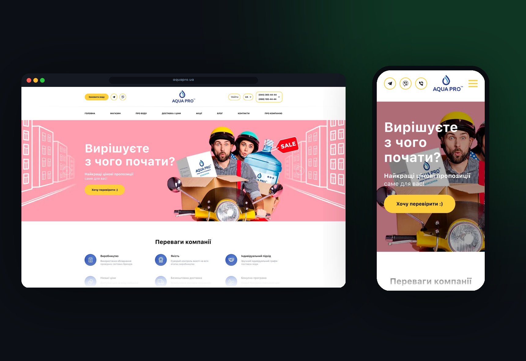 The new aquapro.ua site on Laravel — desktop and mobile homepage
