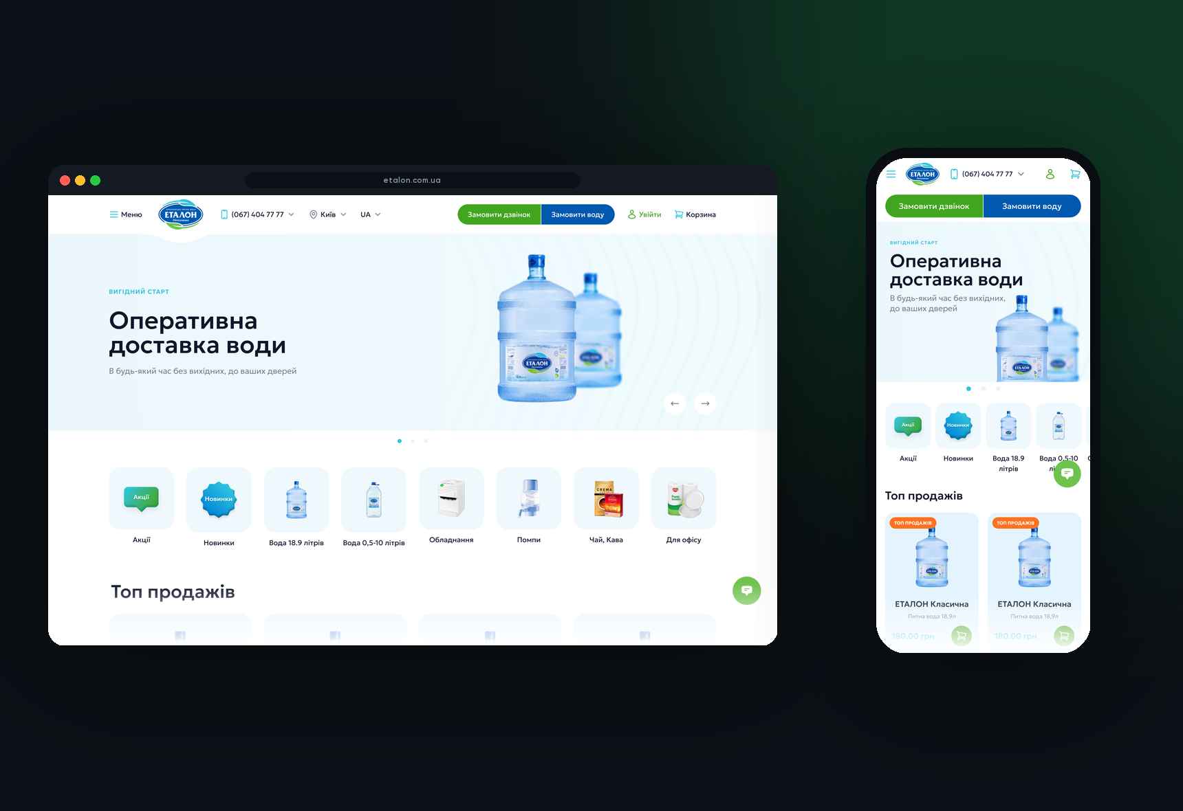 The new etalon.com.ua site on Laravel — desktop and mobile homepage