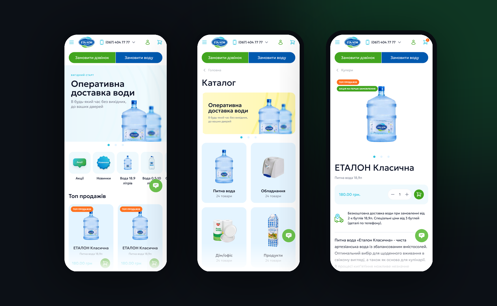 Mobile version of etalon.com.ua: homepage, catalogue and product page
