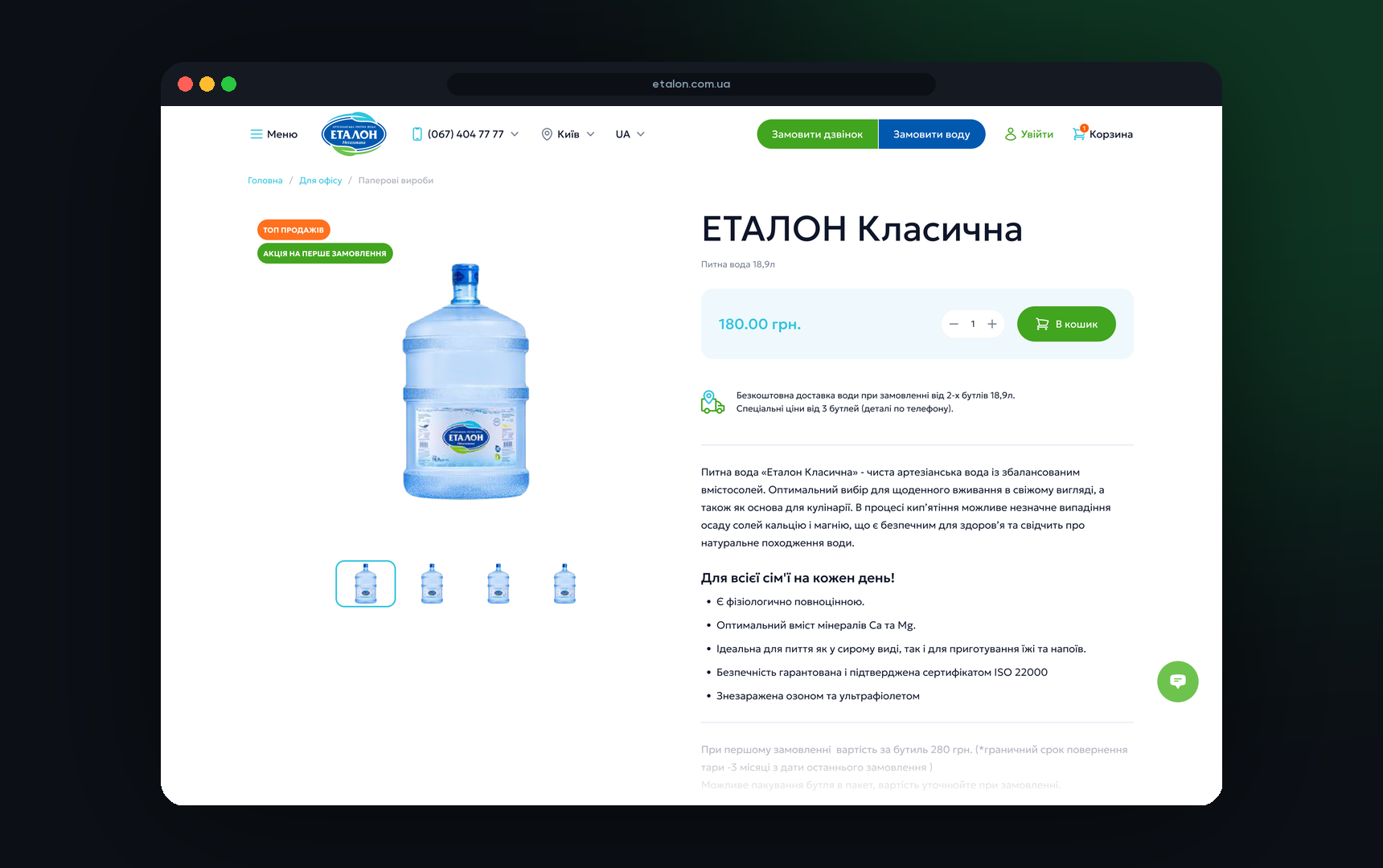 Product page on the new etalon.com.ua site on desktop