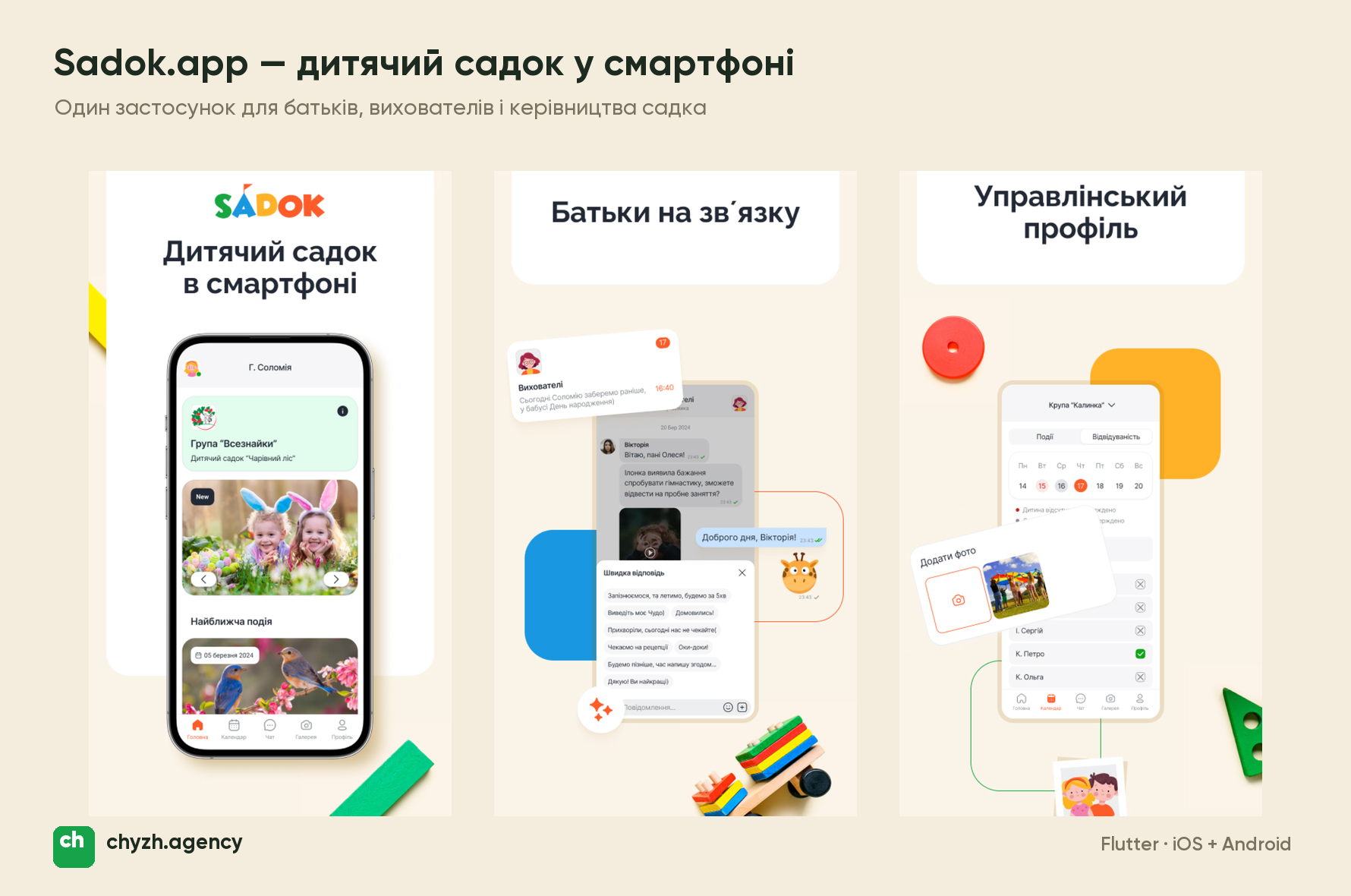 Sadok.app — екрани: батьківська стрічка, чат з вихователями, управлінський профіль з відвідуваністю