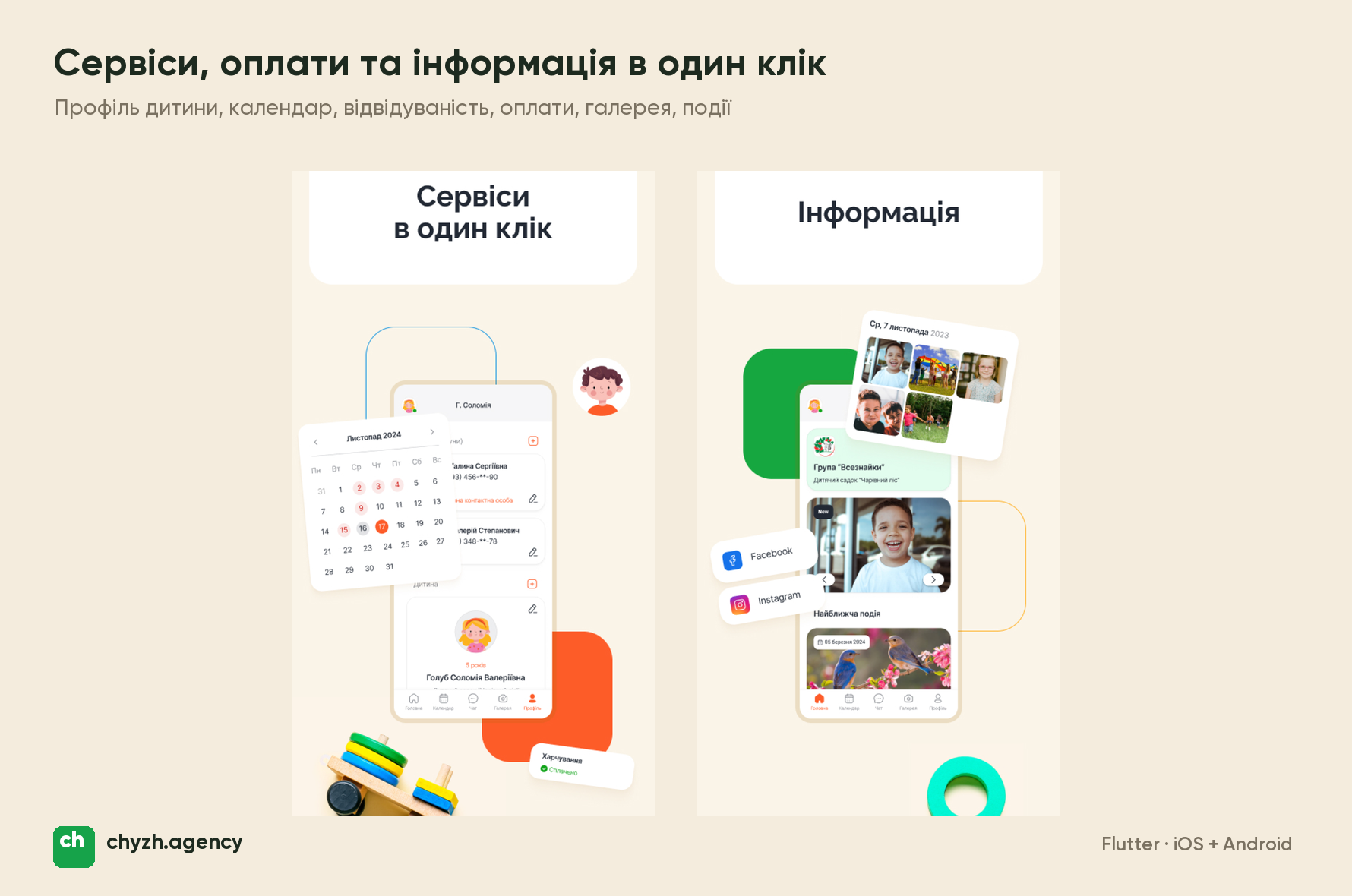 Sadok.app — екрани: профіль дитини з календарем і оплатами, інформація та галерея