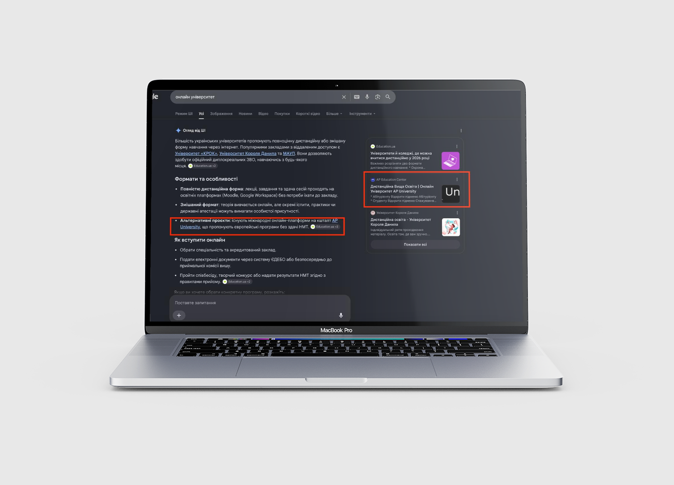 Кейс AP University: у тілі відповіді Google AI Overview по запиту «онлайн університет»