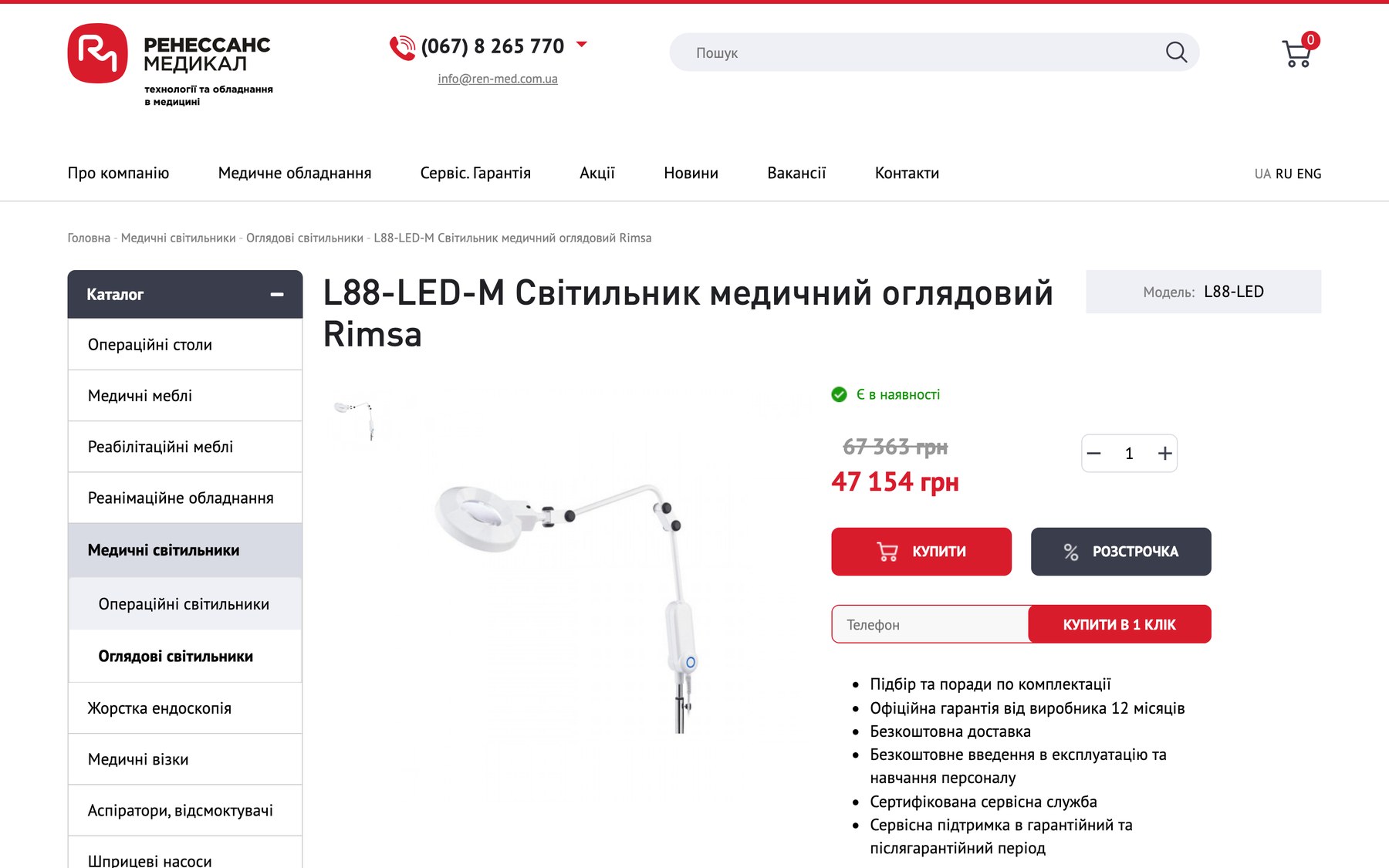 Карточка товара на ren-med.com.ua: наличие, акционная цена и кнопки покупки