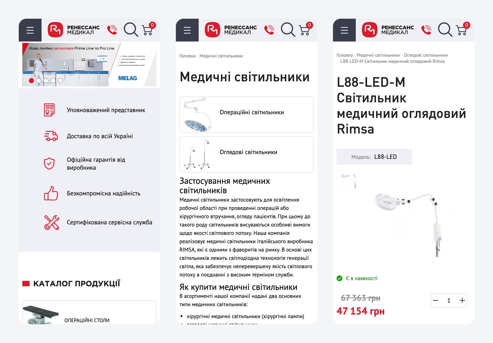 Мобильная версия ren-med.com.ua: главная, каталог и карточка товара