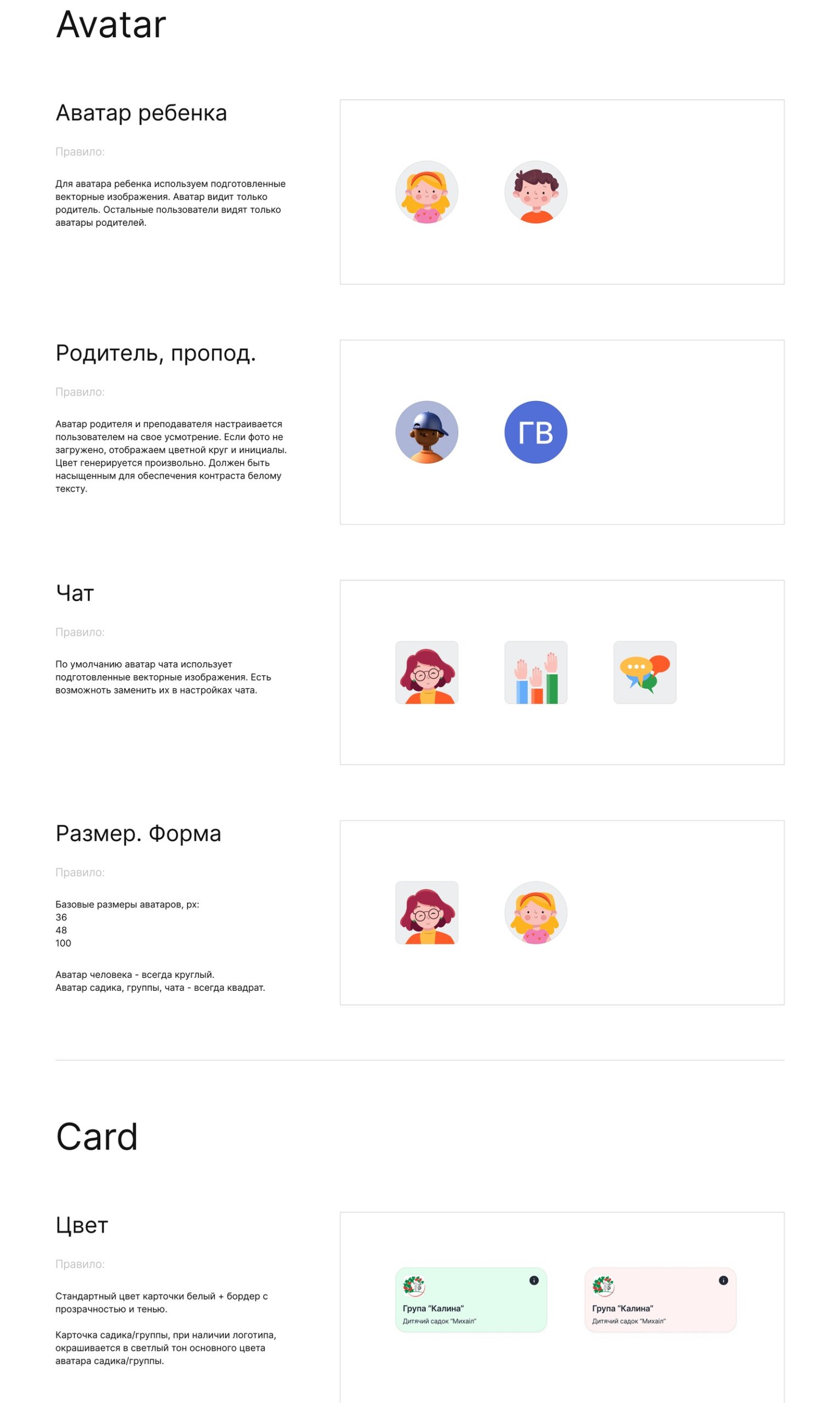 Sadok.app component specification: avatars and cards with usage rules