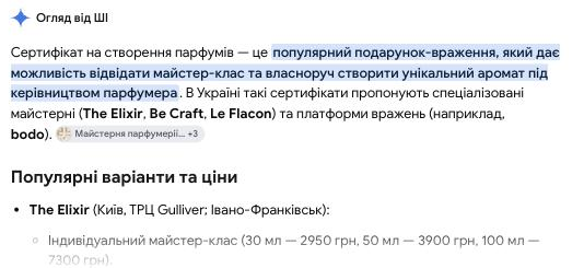 «сертифікат на створення парфумів»: The Elixir названо першим серед майстерень і першим у блоці «Популярні варіанти та ціни».