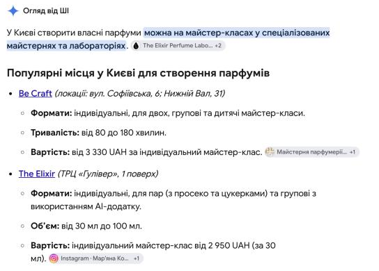 «створення парфумів київ»: The Elixir у переліку з адресою ТРЦ Gulliver і форматами. Блок із ціною спирається на допис в Instagram і подає ціну до підвищення.