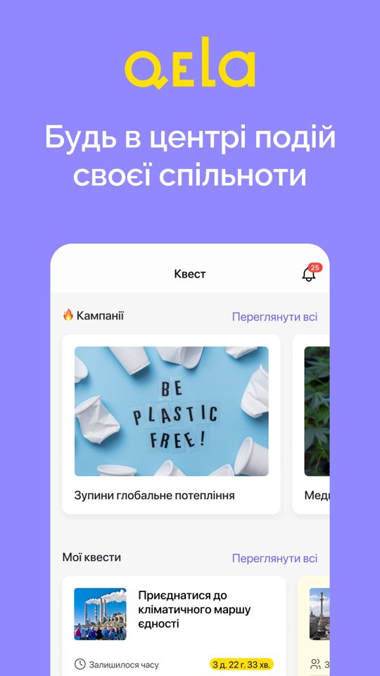 Главный экран Qela: кампании и список квестов участника