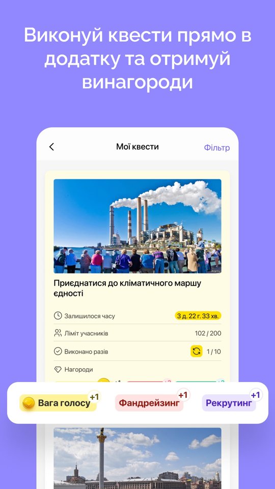 Экран квеста «Присоединиться к климатическому маршу единства»: оставшееся время, лимит участников и награды